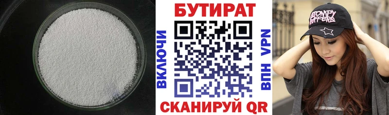 наркотики Нытва Бутират 1.4BDO
