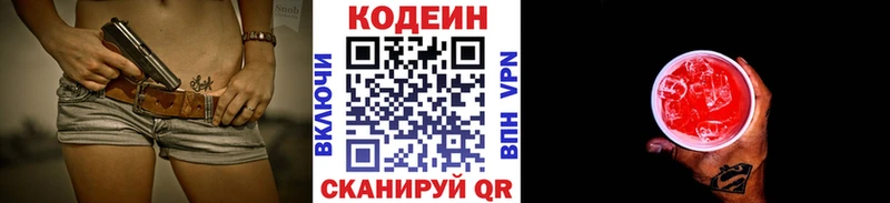купить закладку  Нытва  Кодеин Purple Drank 